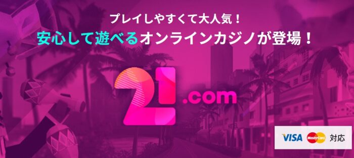21.com【フリースピン100回】